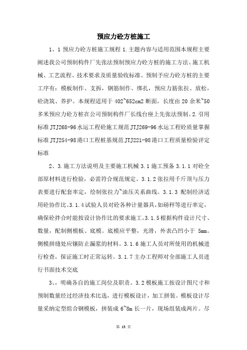 预应力砼方桩施工 