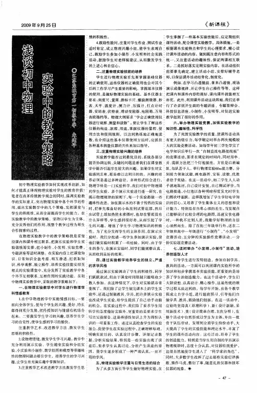 浅谈初中物理实验中的教学策略