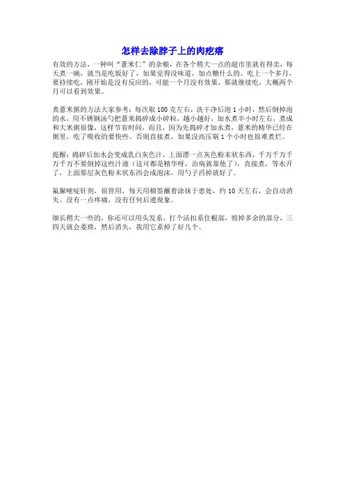 怎样去除脖子上的肉疙瘩
