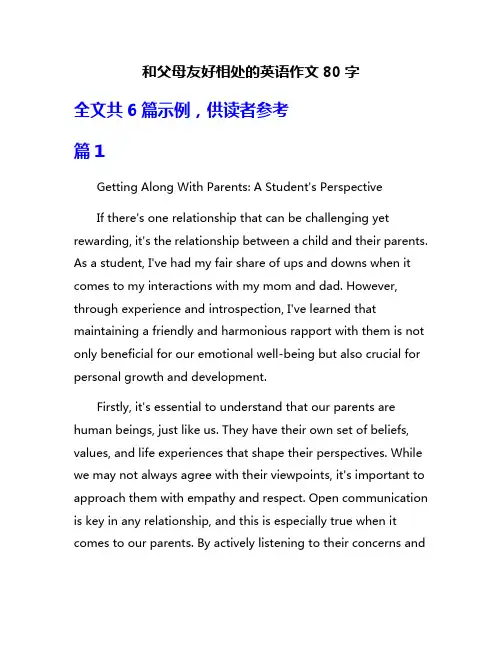 和父母友好相处的英语作文80字