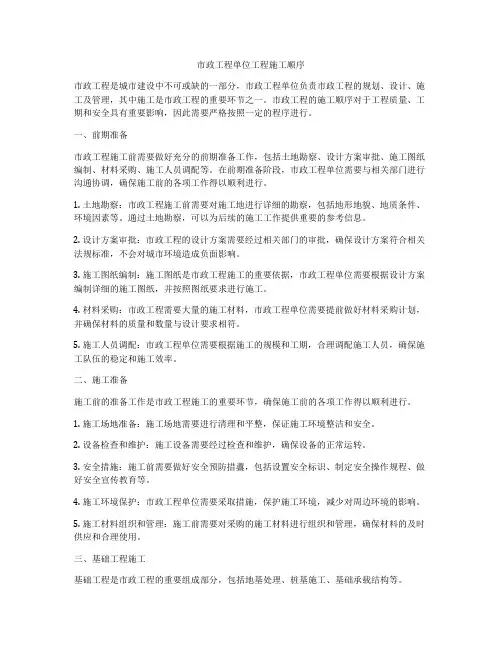 市政工程单位工程施工顺序