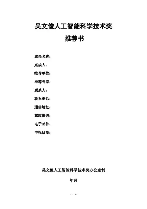 吴文俊人工智能科学技术奖