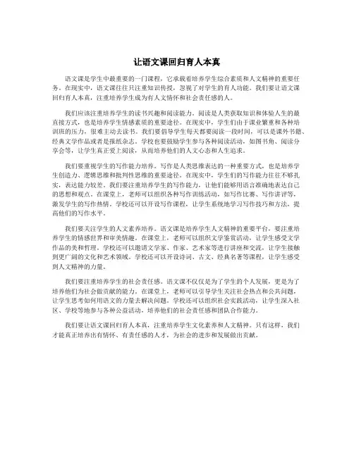让语文课回归育人本真