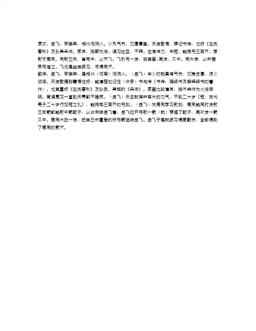 宋史·岳飞传原文及翻译