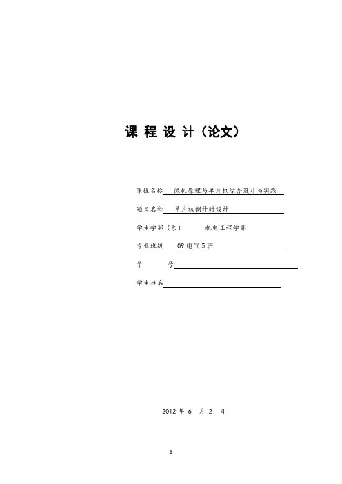 单片机60倒计时课程设计