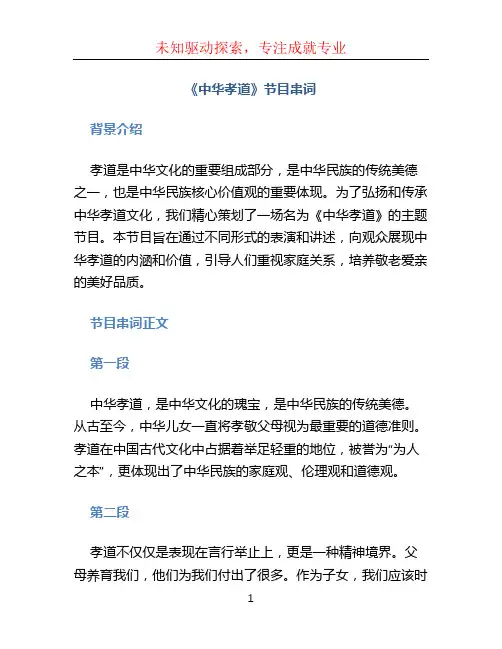 《中华孝道》节目串词