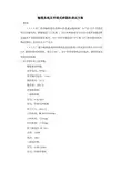 输煤系统及环锤式碎煤机调试方案