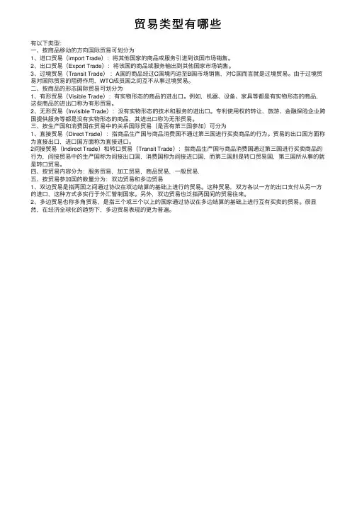 贸易类型有哪些