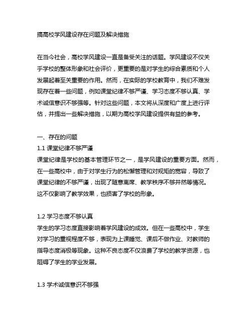 搞高校学风建设存在问题及解决措施