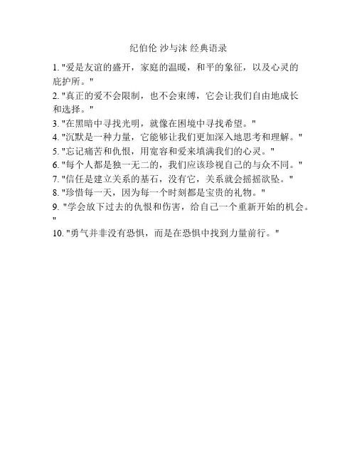 纪伯伦 沙与沫 经典语录