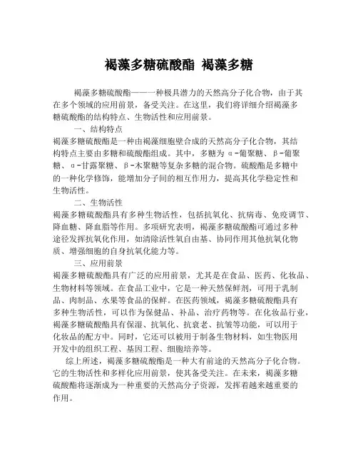 褐藻多糖硫酸酯 褐藻多糖