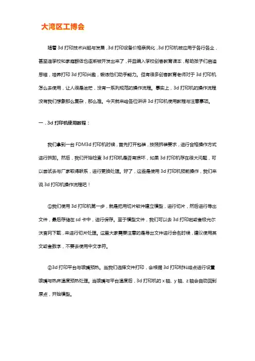 3d打印机如何使用教程与注意事项【知识要点】