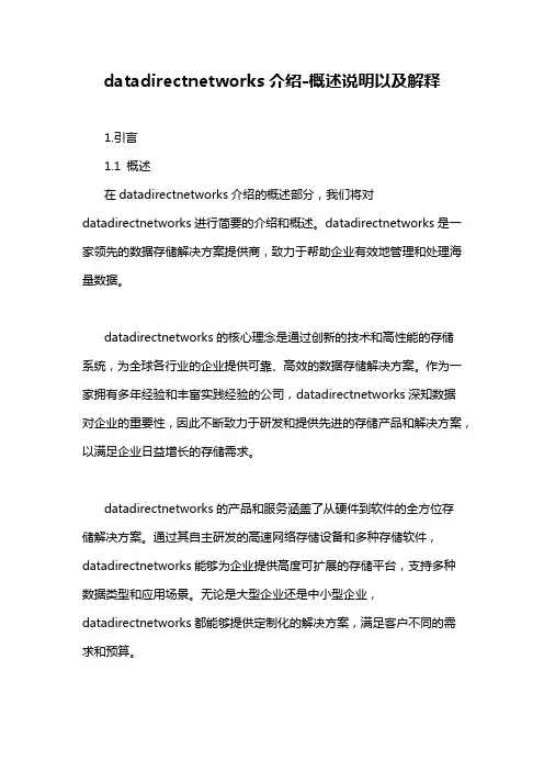 datadirectnetworks介绍-概述说明以及解释