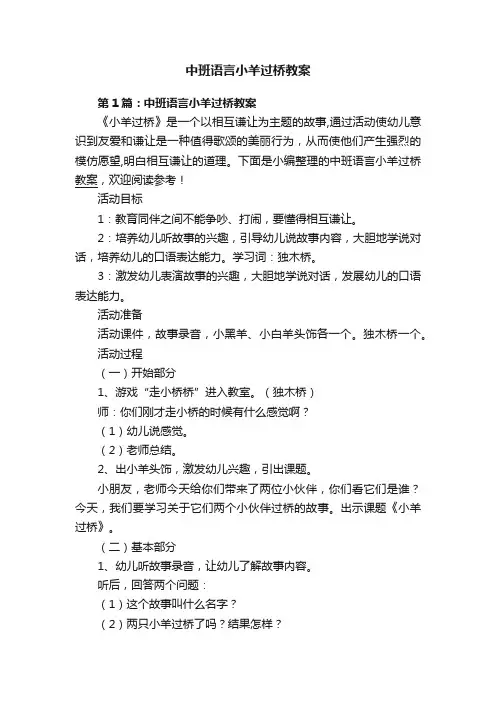 中班语言小羊过桥教案