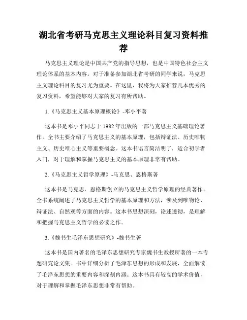 湖北省考研马克思主义理论科目复习资料推荐