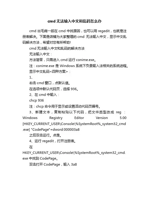 cmd无法输入中文和乱码怎么办