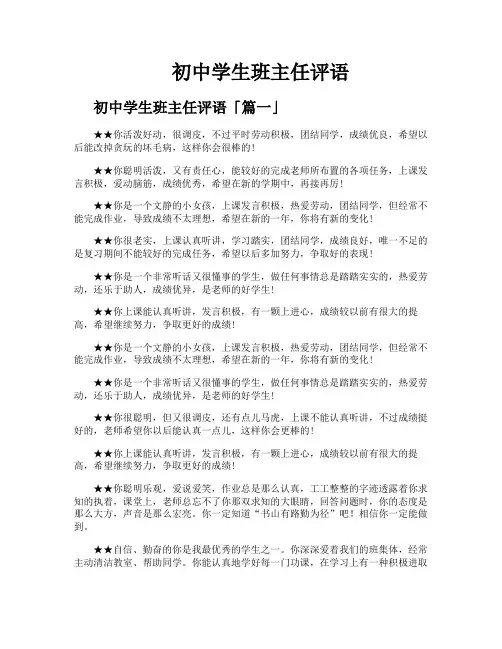 初中学生班主任评语