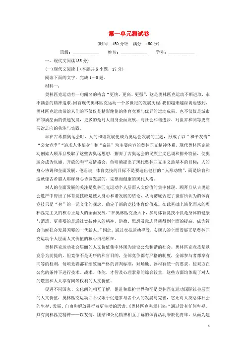 2024秋新教材高中语文第一单元测试卷部编版选择性必修上册