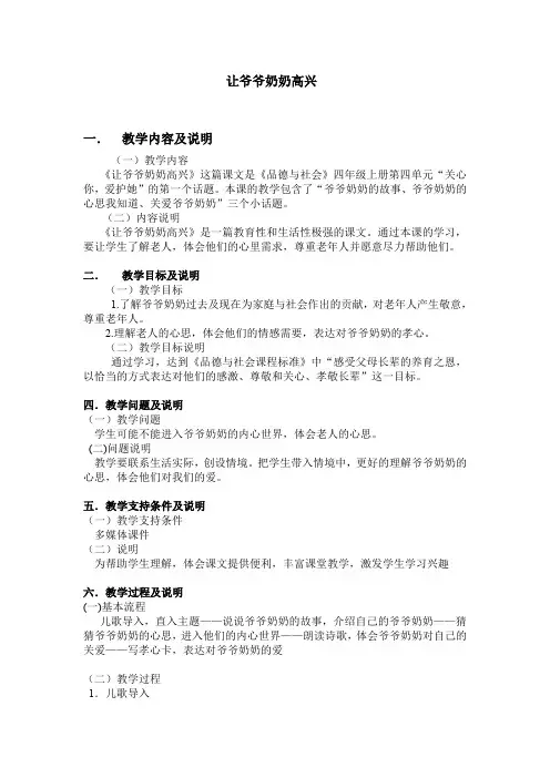 人教版品德与社会四年级上册《第四单元 关心你,爱护他 1 让爷爷奶奶高兴》_14