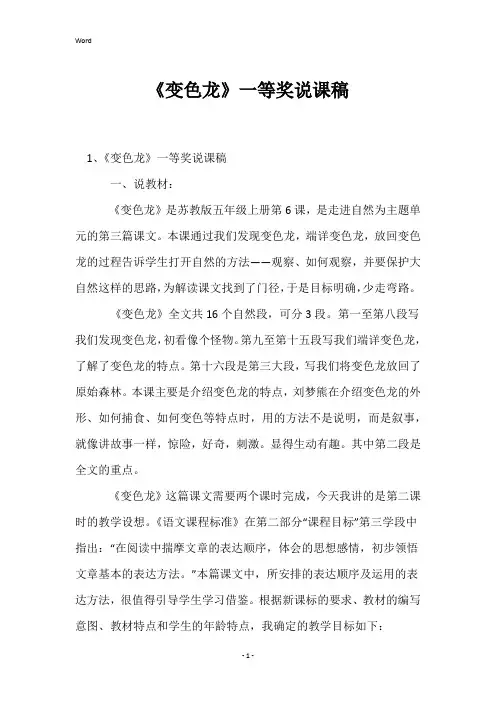 《变色龙》一等奖说课稿