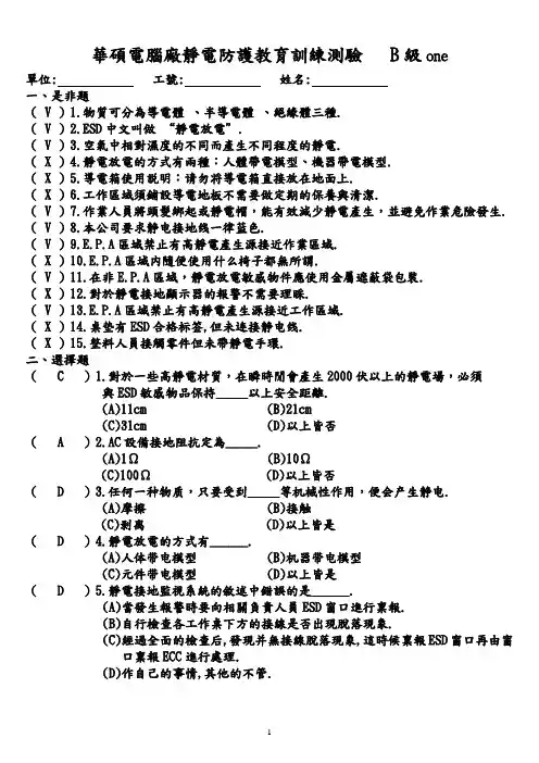 ESD考核(答案)-B级one