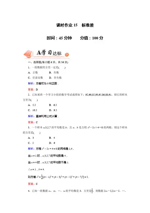课时作业15