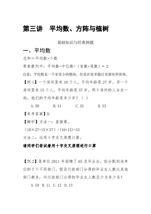 数量关系讲义第二部分