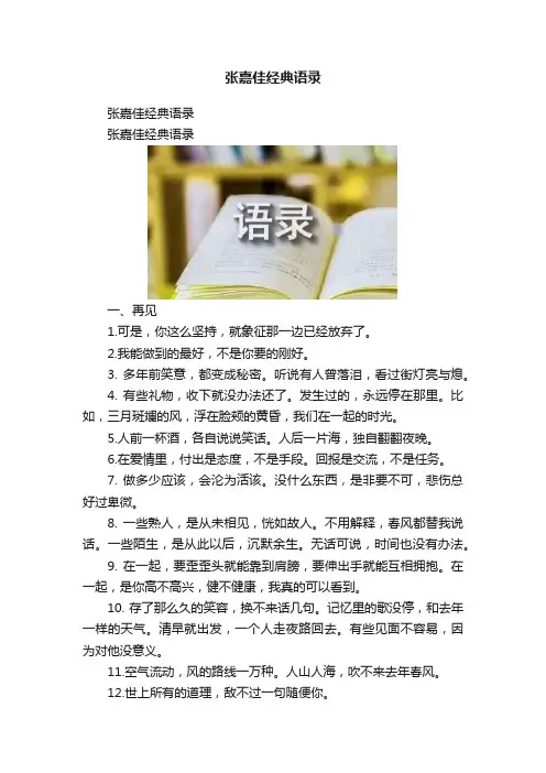 张嘉佳经典语录