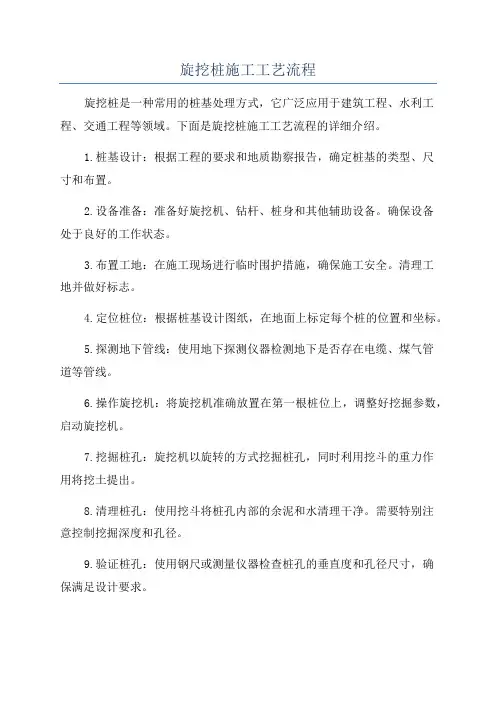 旋挖桩施工工艺流程