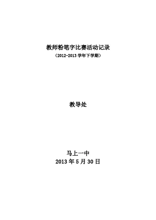 教师粉笔字比赛活动记录