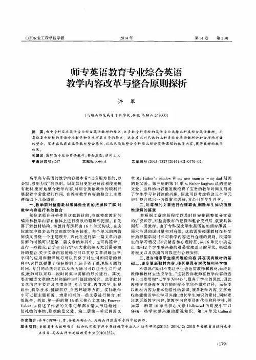 师专英语教育专业综合英语教学内容改革与整合原则探析
