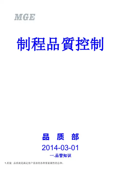 制程品质控制培训课程