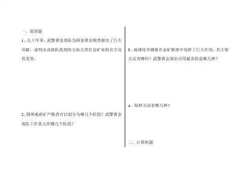 固体矿产勘查试卷B