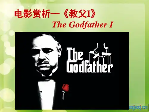 教父(第1部)