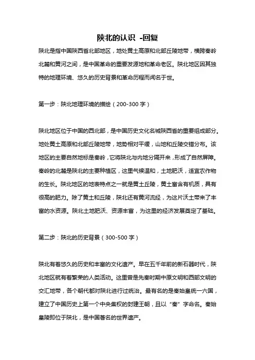 陕北的认识 -回复