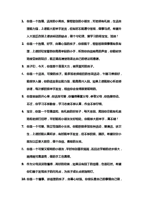 幼儿园大班家长评语大全