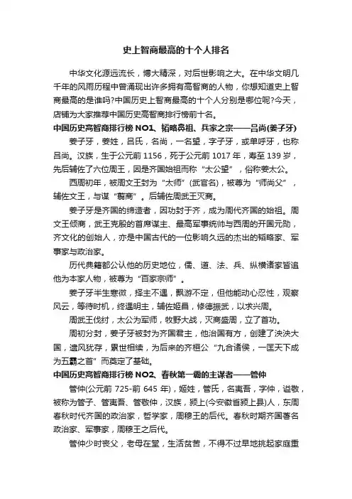 史上智商最高的十个人排名