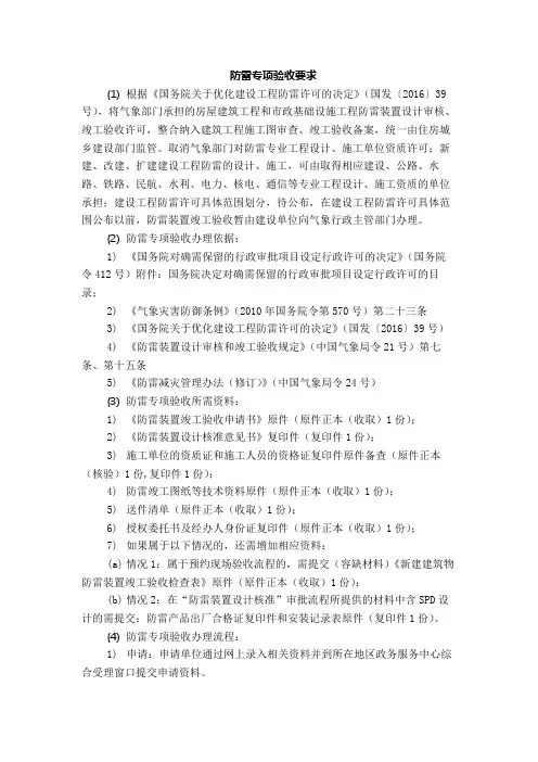 防雷专项验收要求