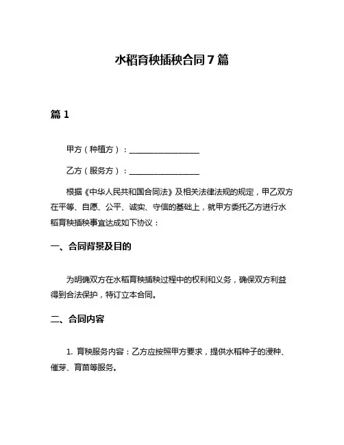 水稻育秧插秧合同7篇