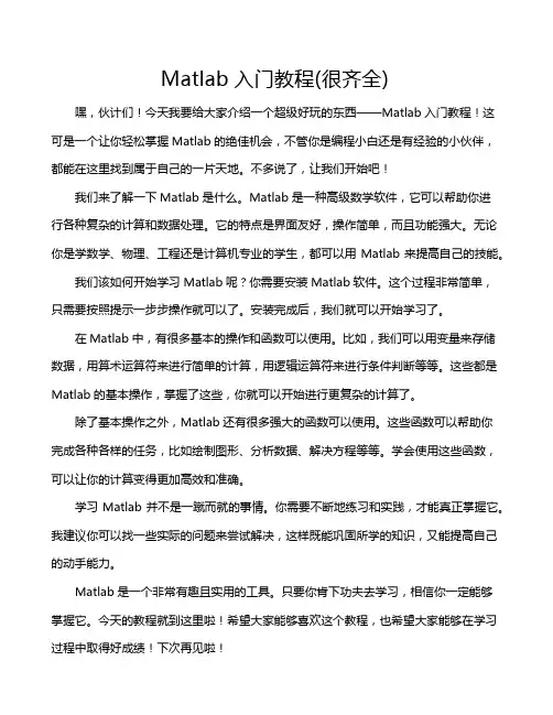 Matlab入门教程(很齐全)