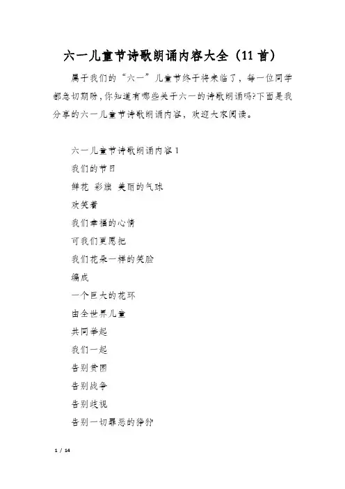 六一儿童节诗歌朗诵内容大全(11首)
