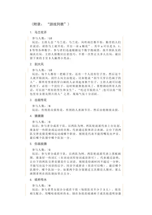 班会活动联欢会小游戏