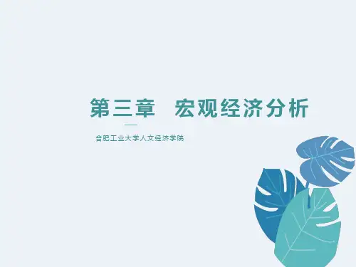 宏观经济分析-证券市场分析
