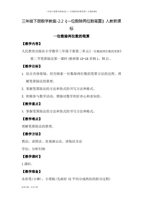 三年级下册数学教案-2.2《一位数除两位数笔算》人教新课标