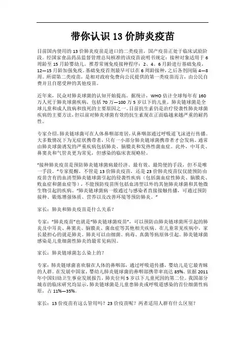带你认识13价肺炎疫苗