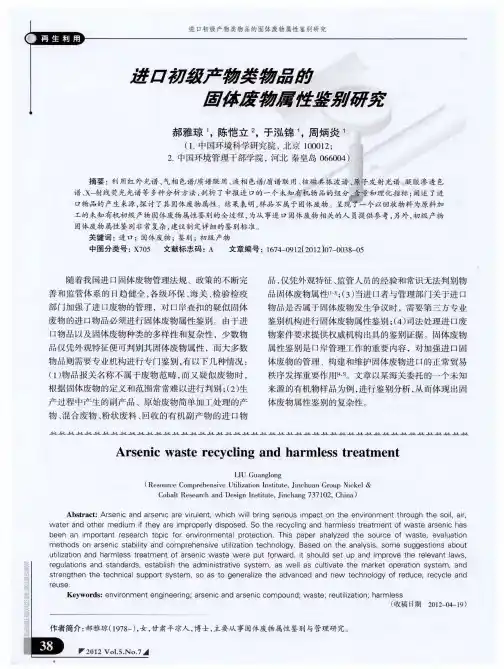 进口初级产物类物品的固体废物属性鉴别研究