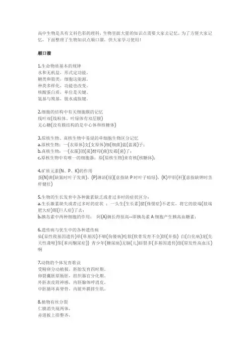 高中高考必备生物知识点顺口溜