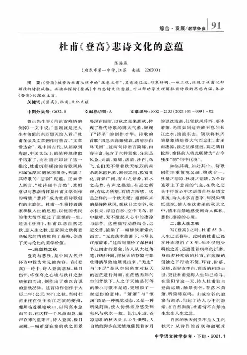 杜甫《登高》悲诗文化的意蕴