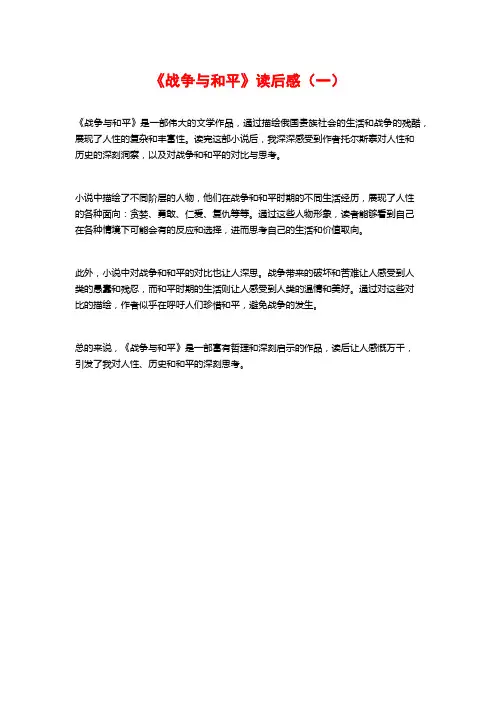 《战争与和平》读后感(一)