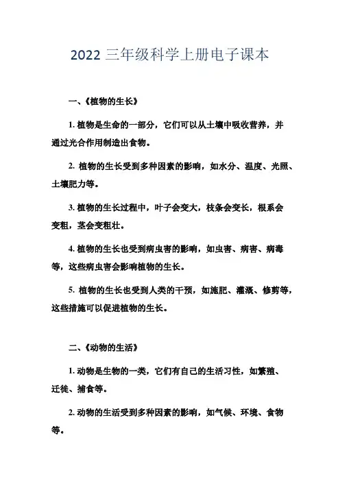 2022三年级科学上册电子课本